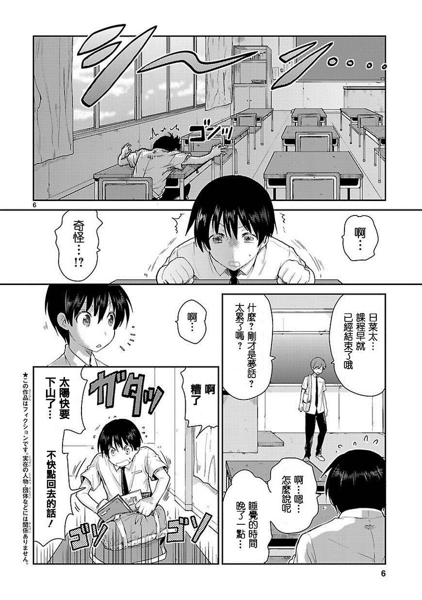 神样樱木第1话图