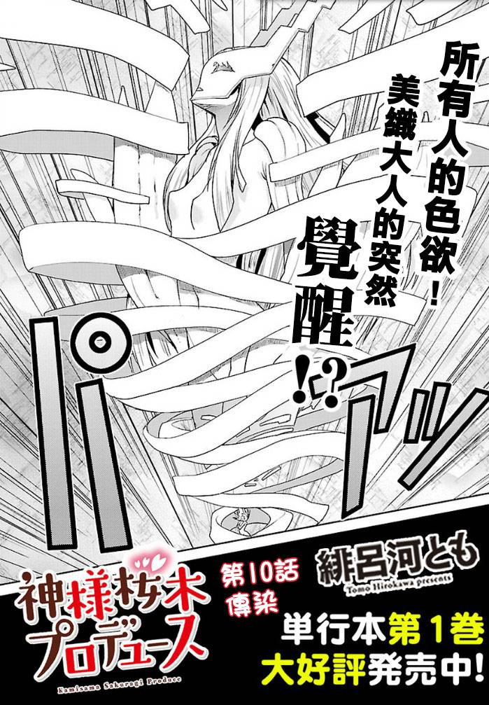 神样樱木第10话图