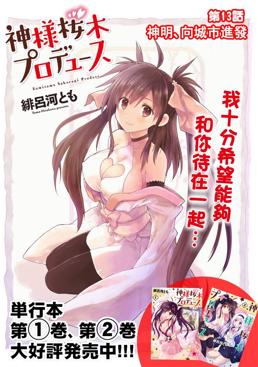 神样樱木第13话图