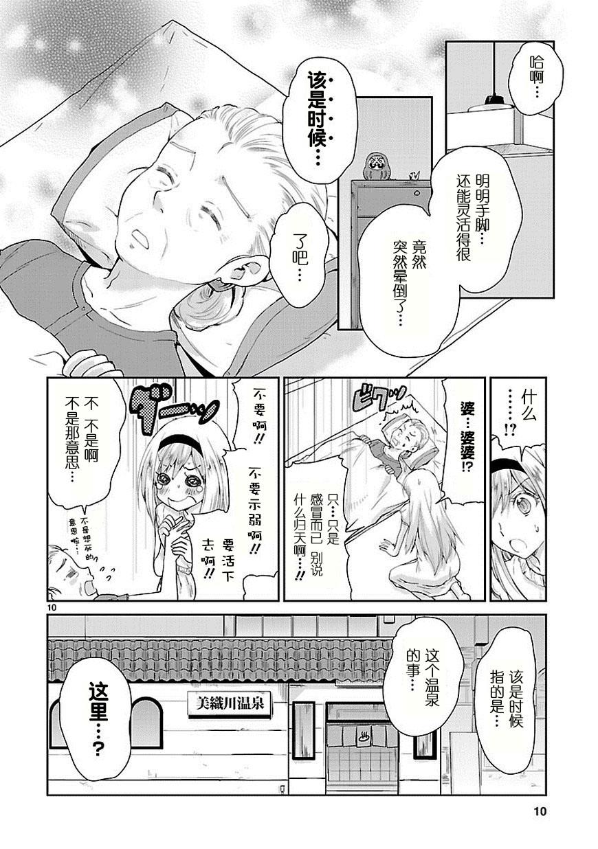 神样樱木第15话图