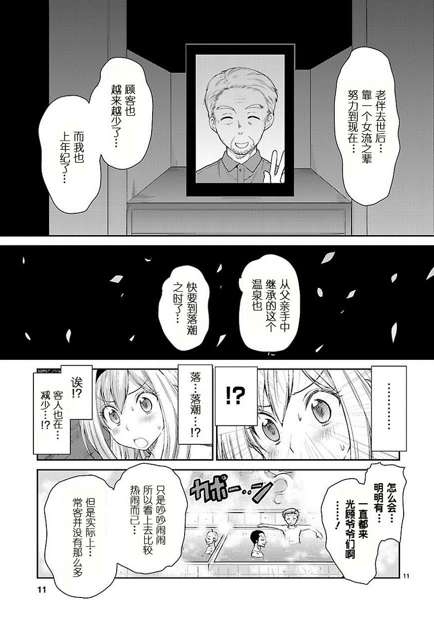 神样樱木第15话图