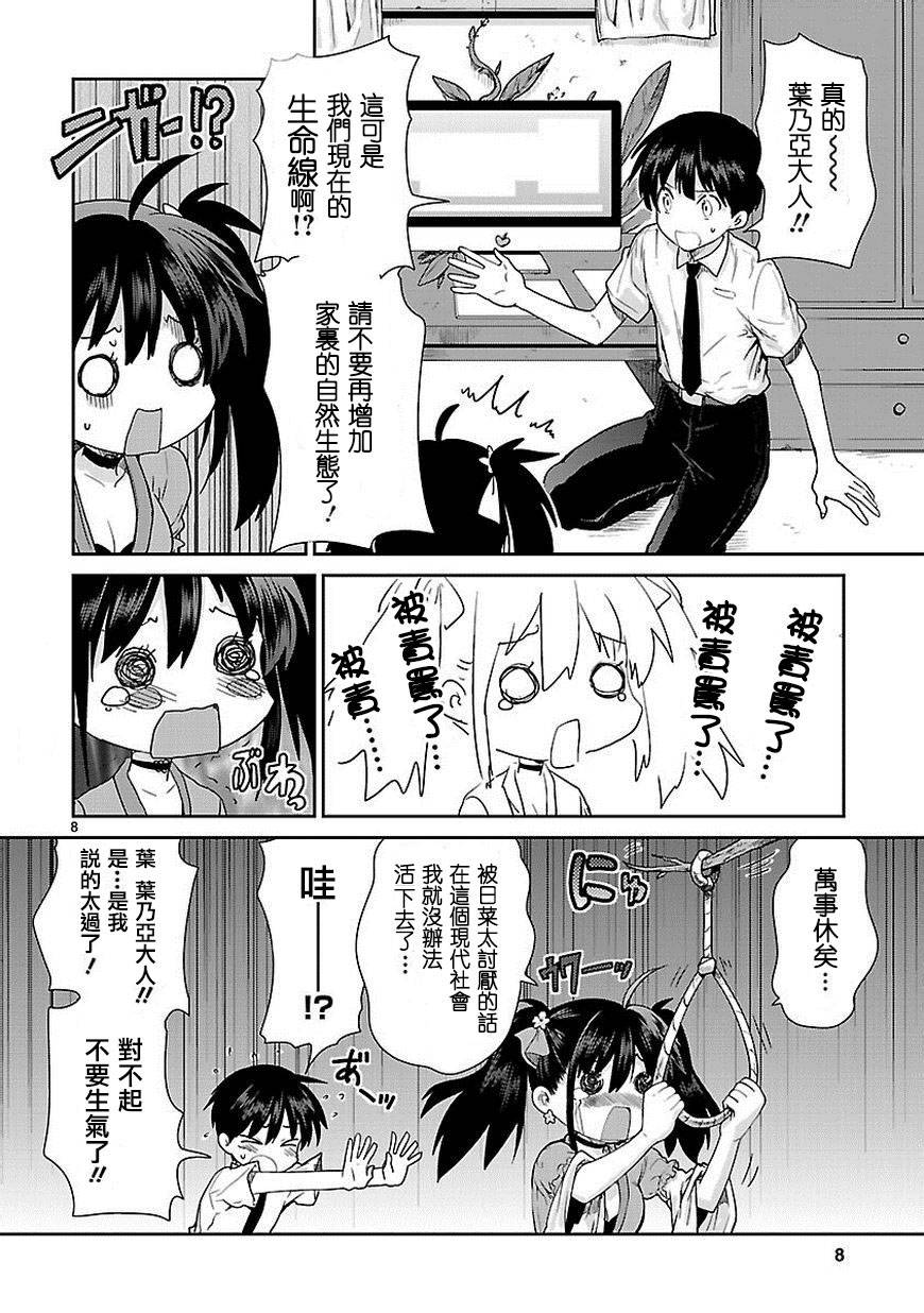 神样樱木第2话图