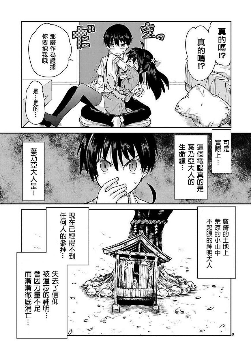 神样樱木第2话图