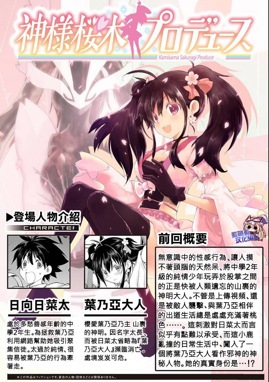 神样樱木第3话图