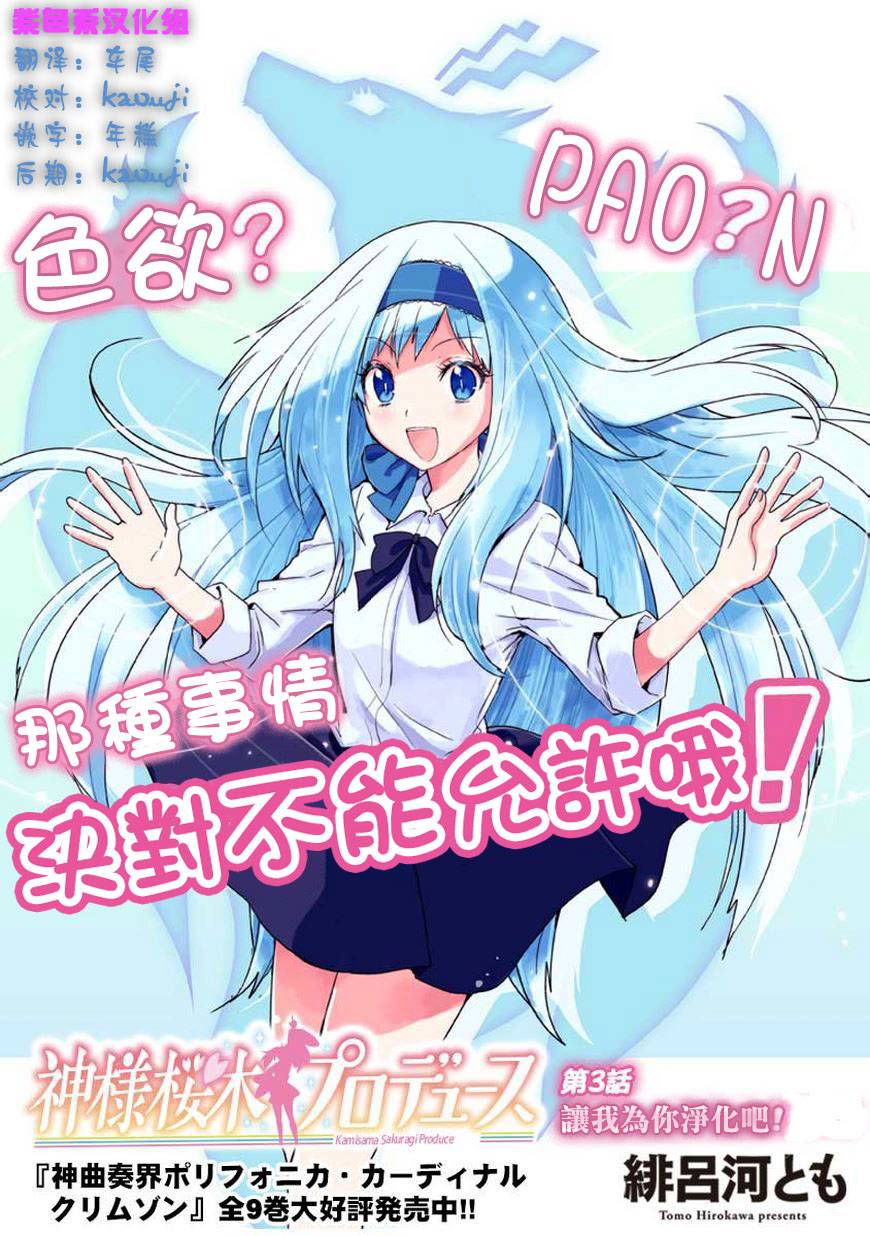 神样樱木第3话图