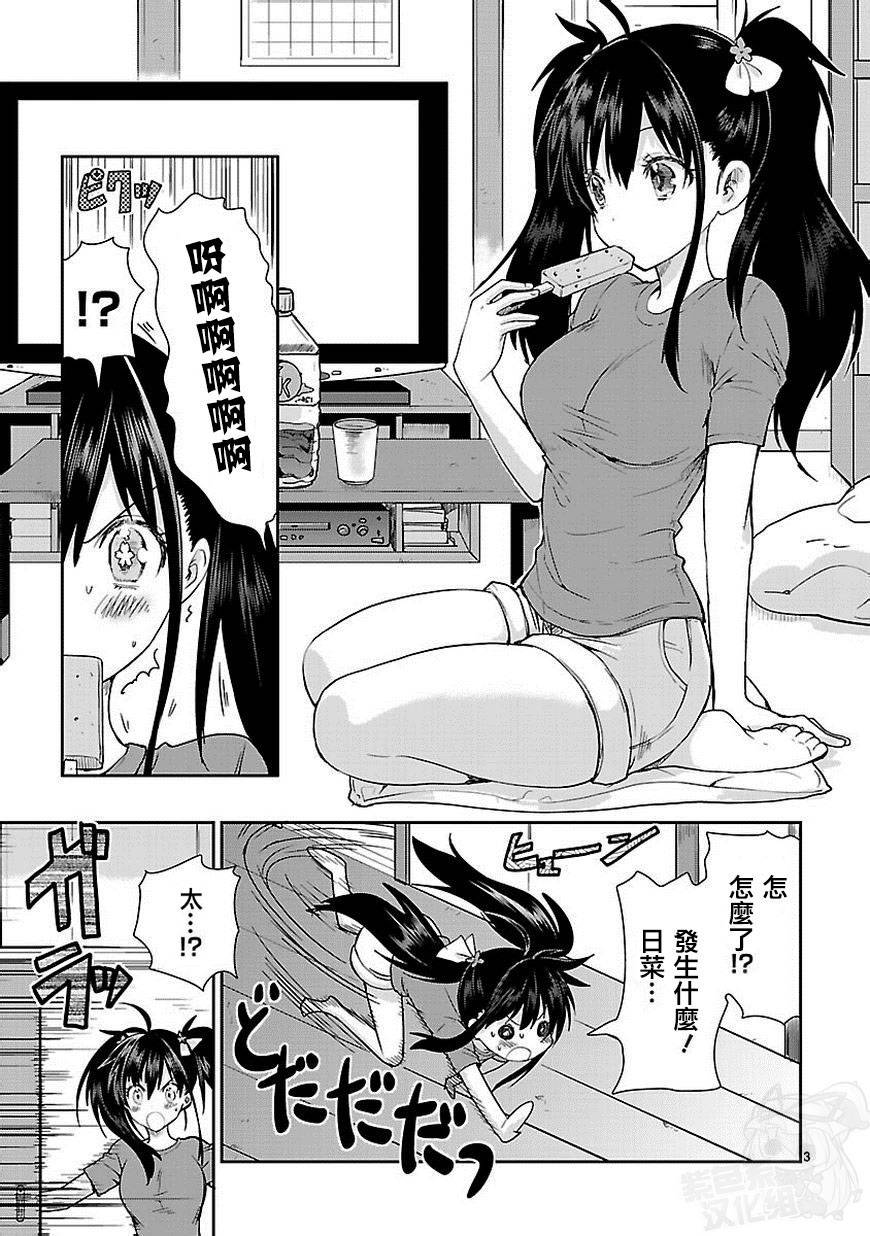 神样樱木第3话图