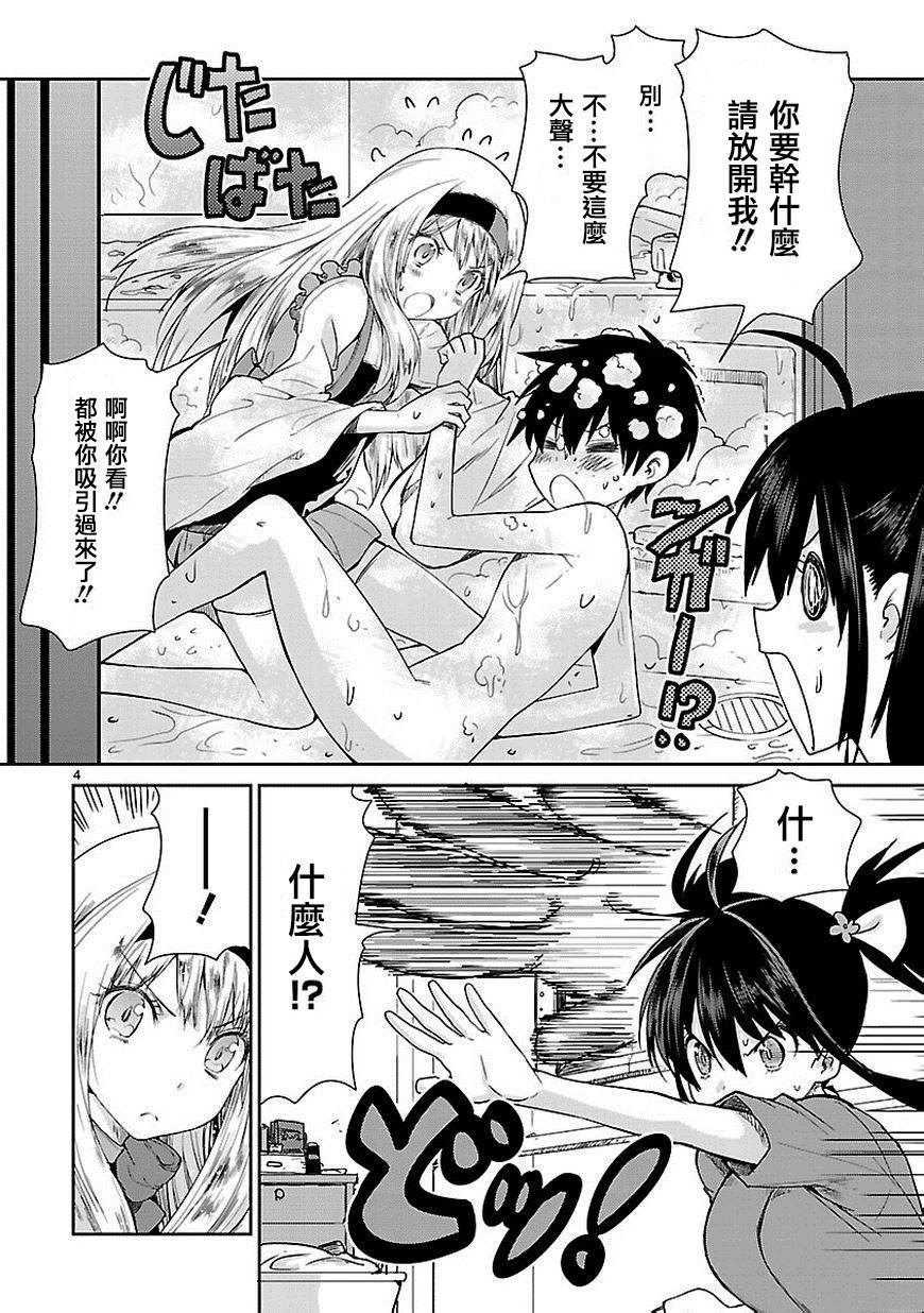 神样樱木第3话图