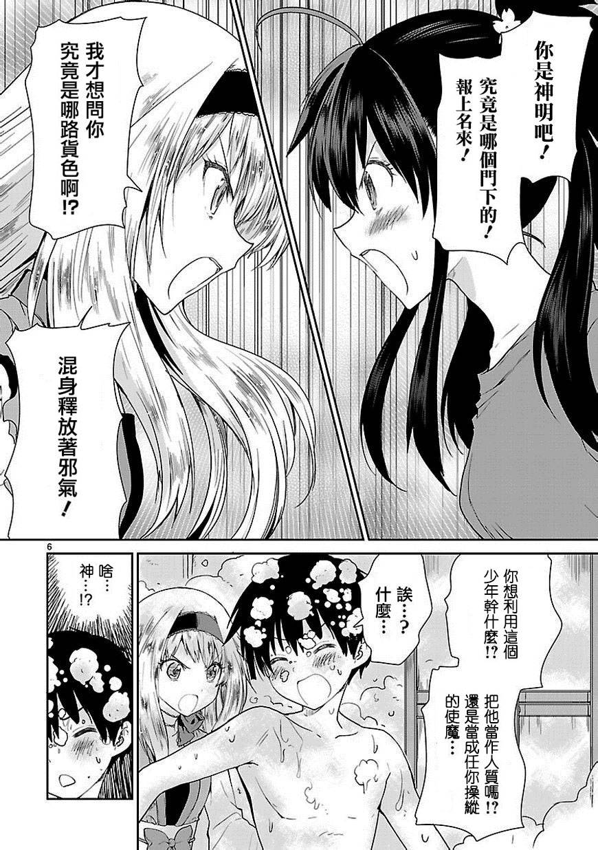 神样樱木第3话图