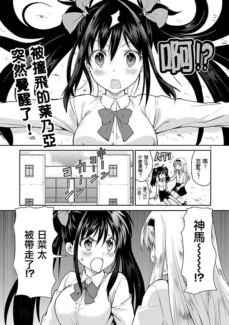 神样樱木第6话图