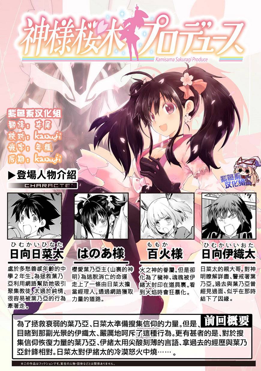 神样樱木第8话图