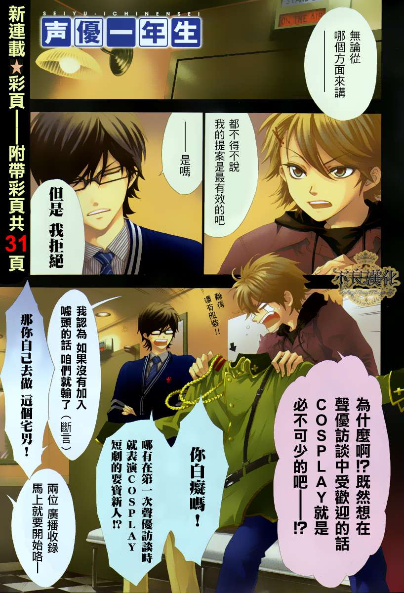 声优一年生第1话图