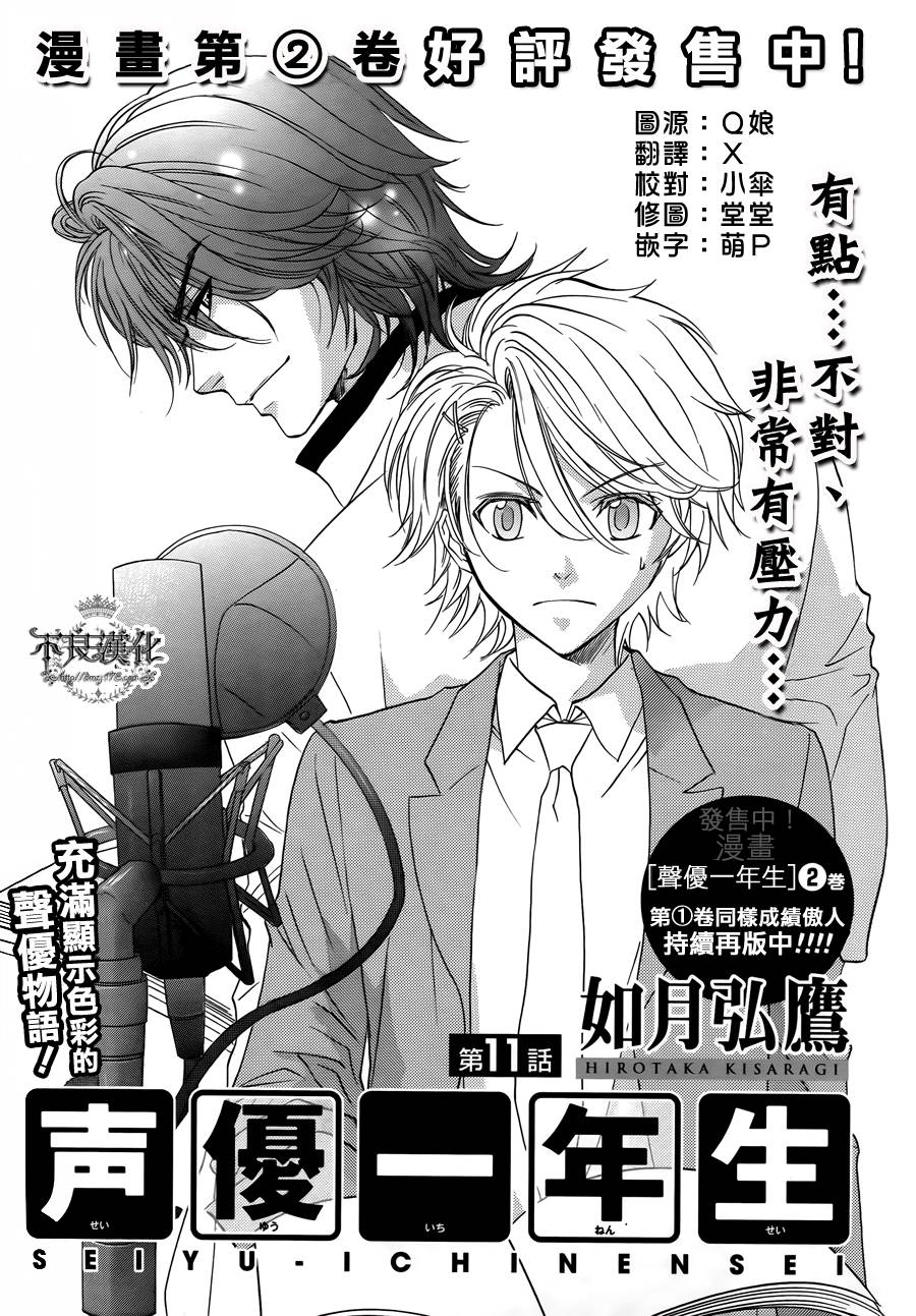 声优一年生第11话图