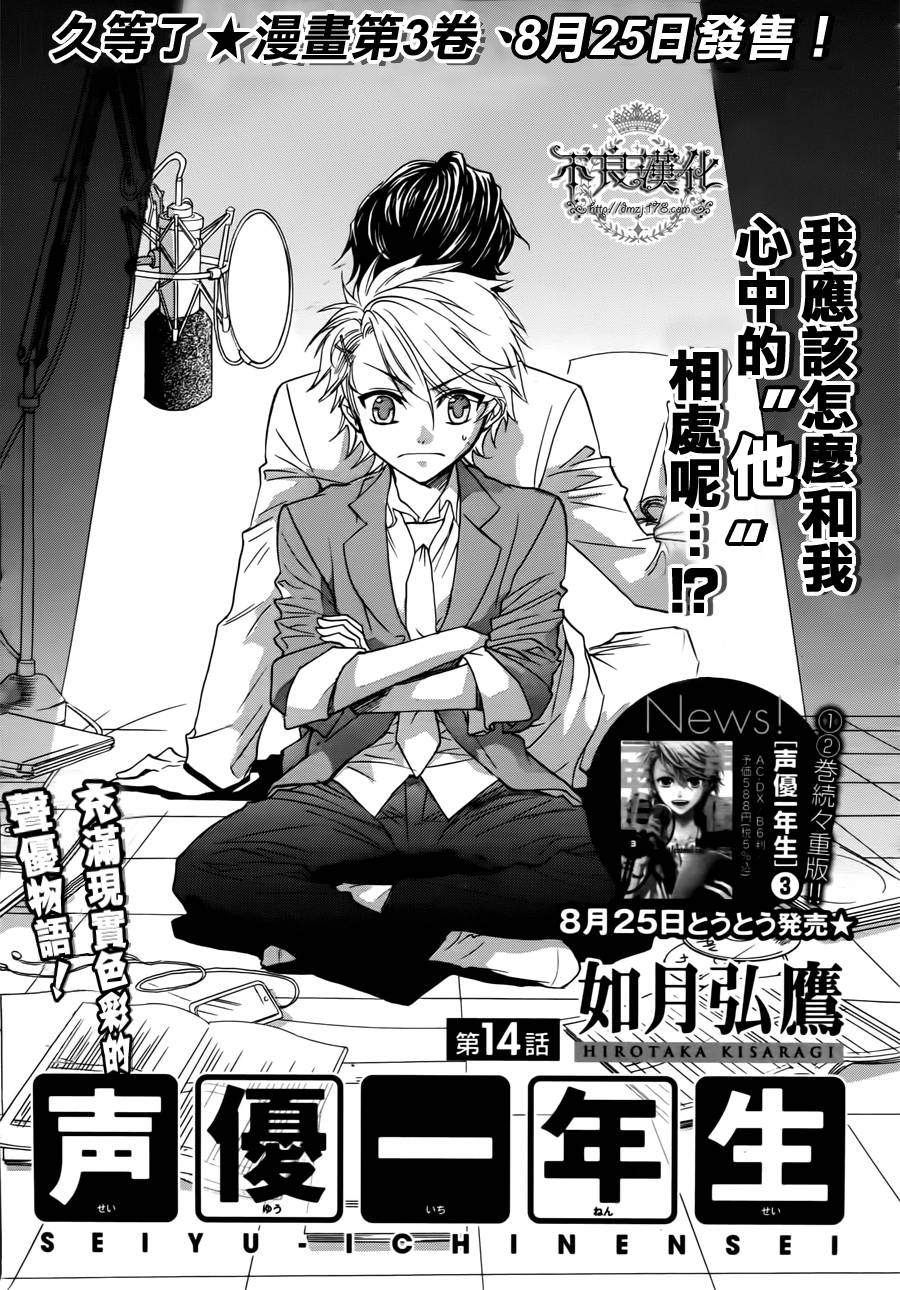 声优一年生第14话图