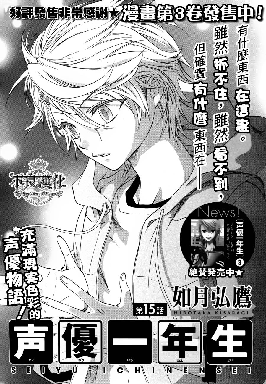 声优一年生第15话图