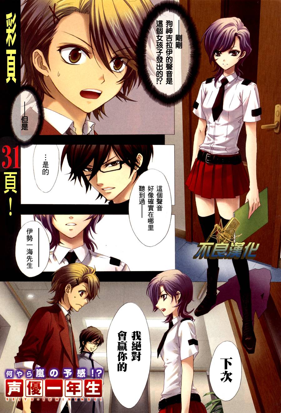 声优一年生第5话图