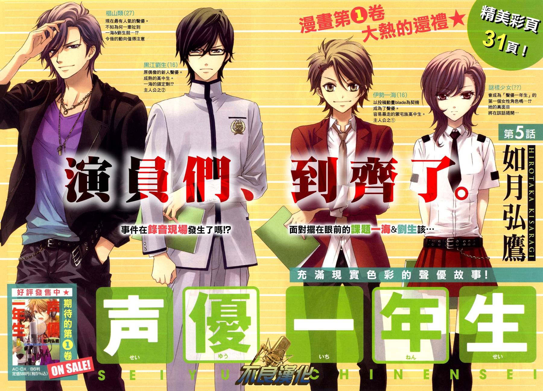 声优一年生第5话图