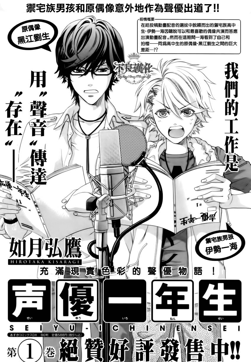 声优一年生第7话图