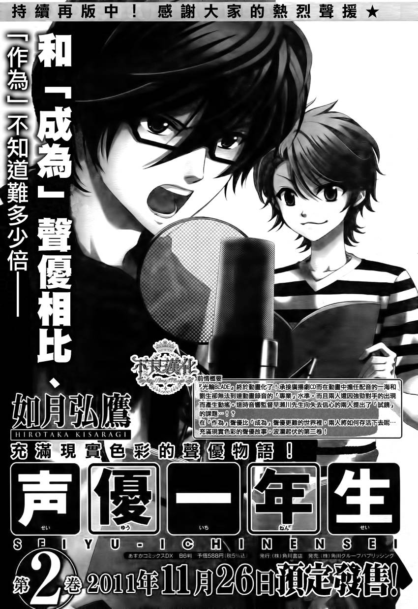 声优一年生第8话图