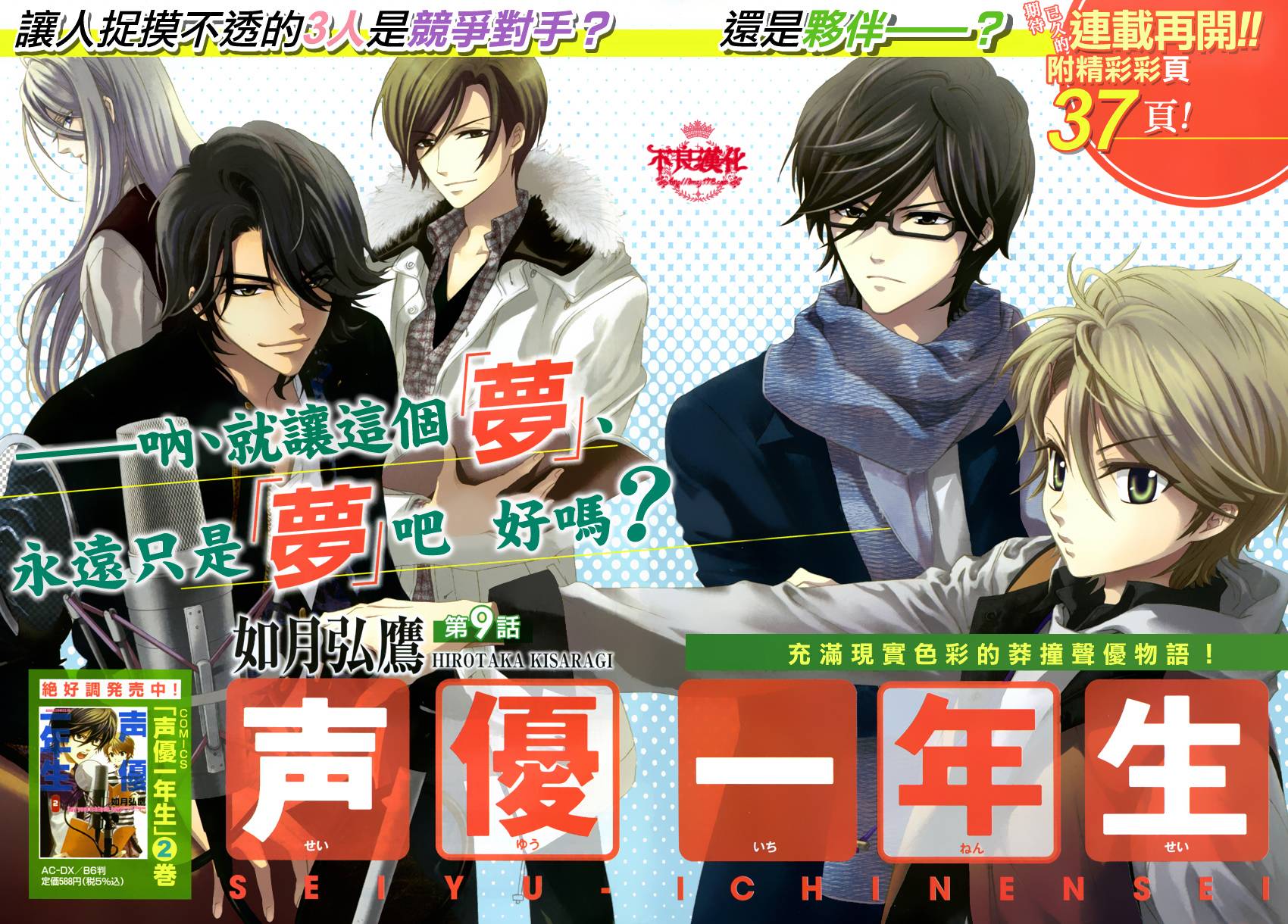 声优一年生第9话图