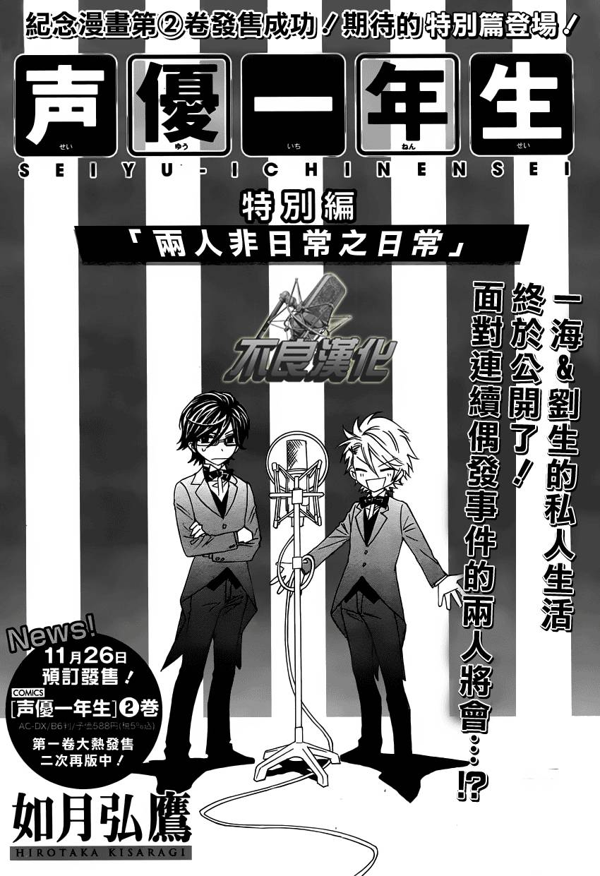 声优一年生番外01图