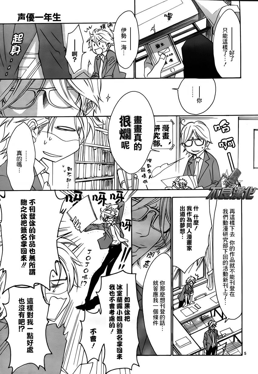 声优一年生番外01图