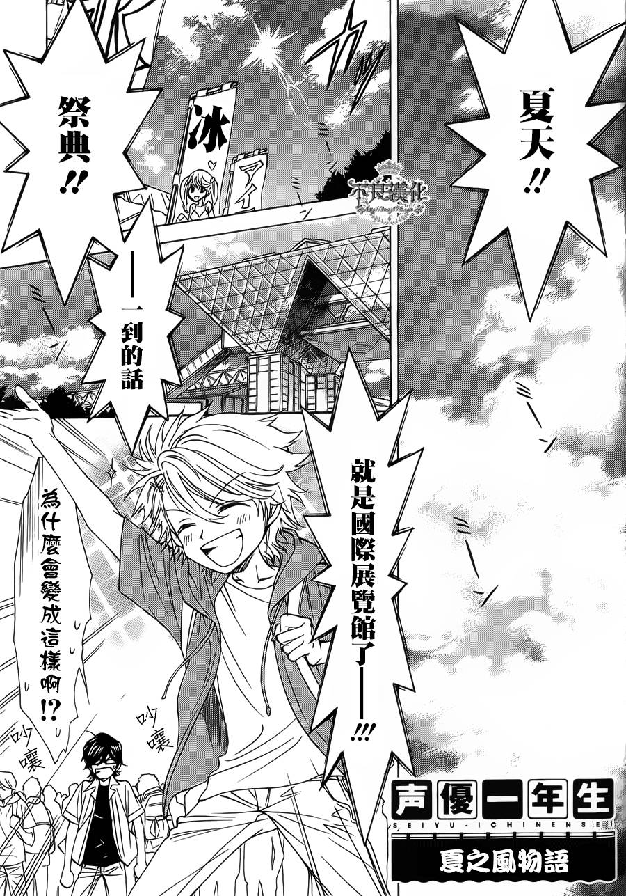 声优一年生番外02图