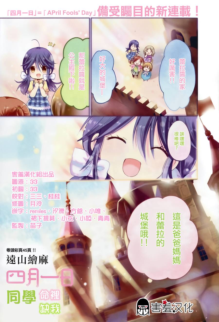 四月一日同学命里缺我第1话图