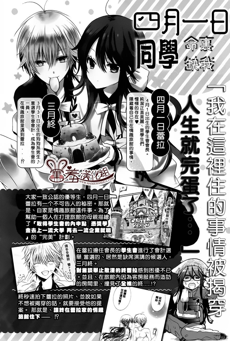 四月一日同学命里缺我第2话图