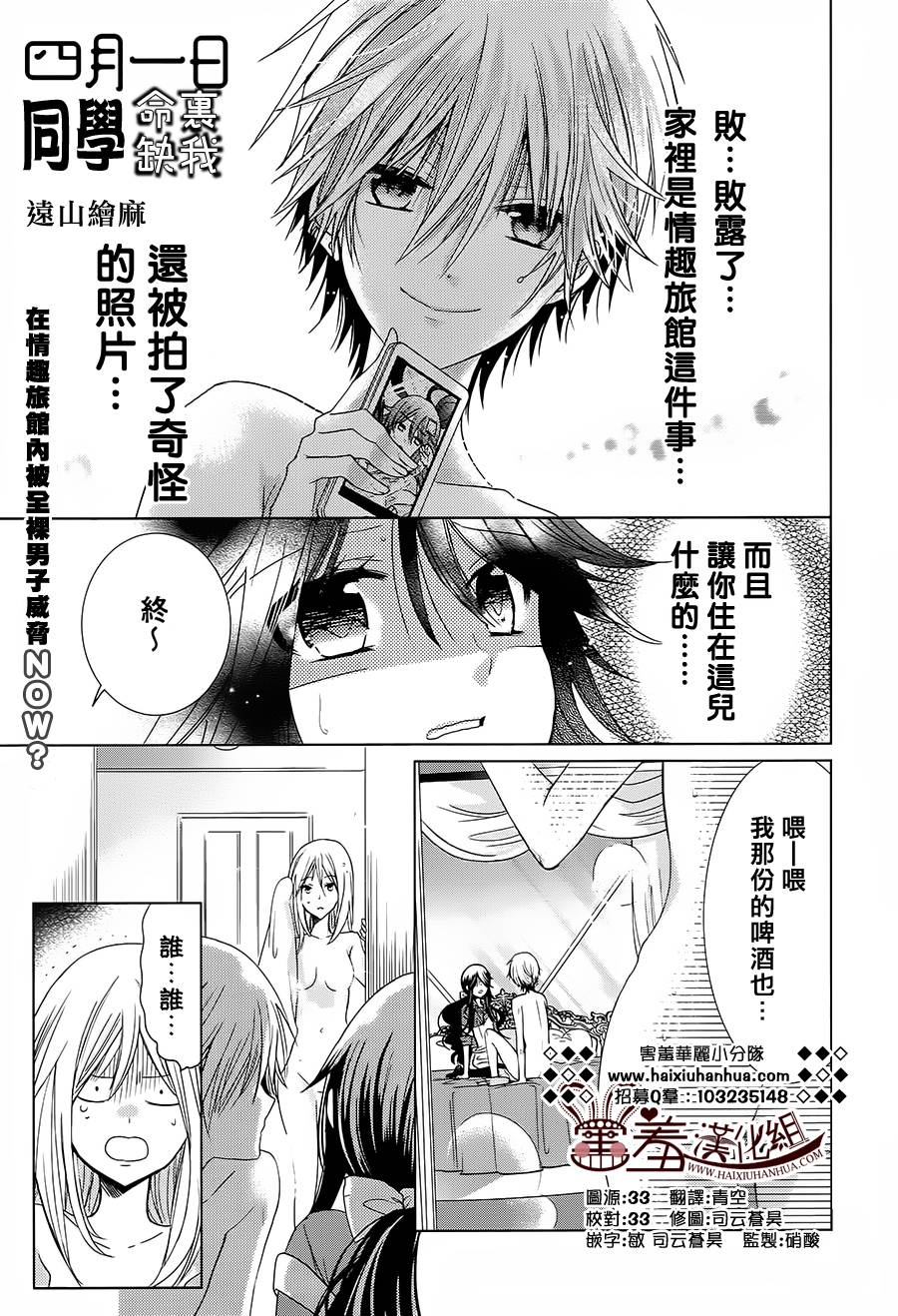 四月一日同学命里缺我第2话图