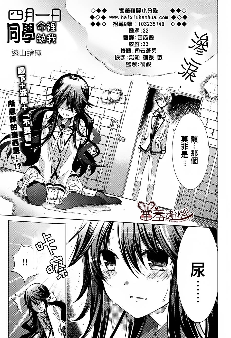 四月一日同学命里缺我第3话图