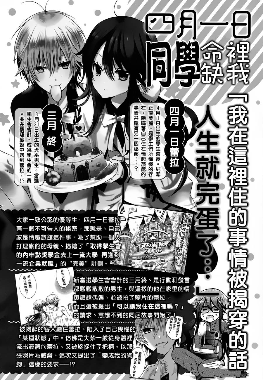 四月一日同学命里缺我第4话图