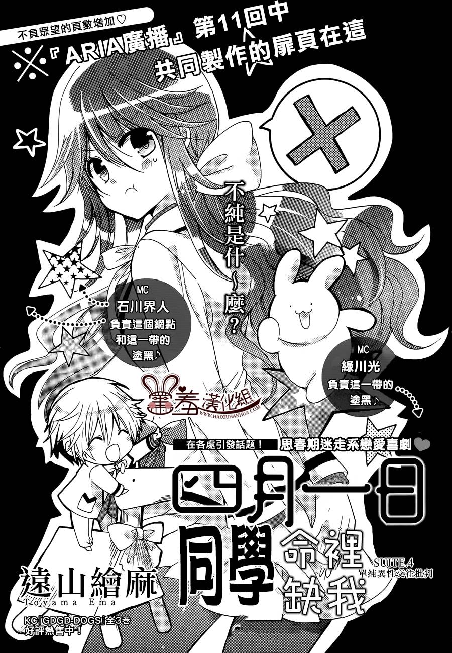 四月一日同学命里缺我第4话图