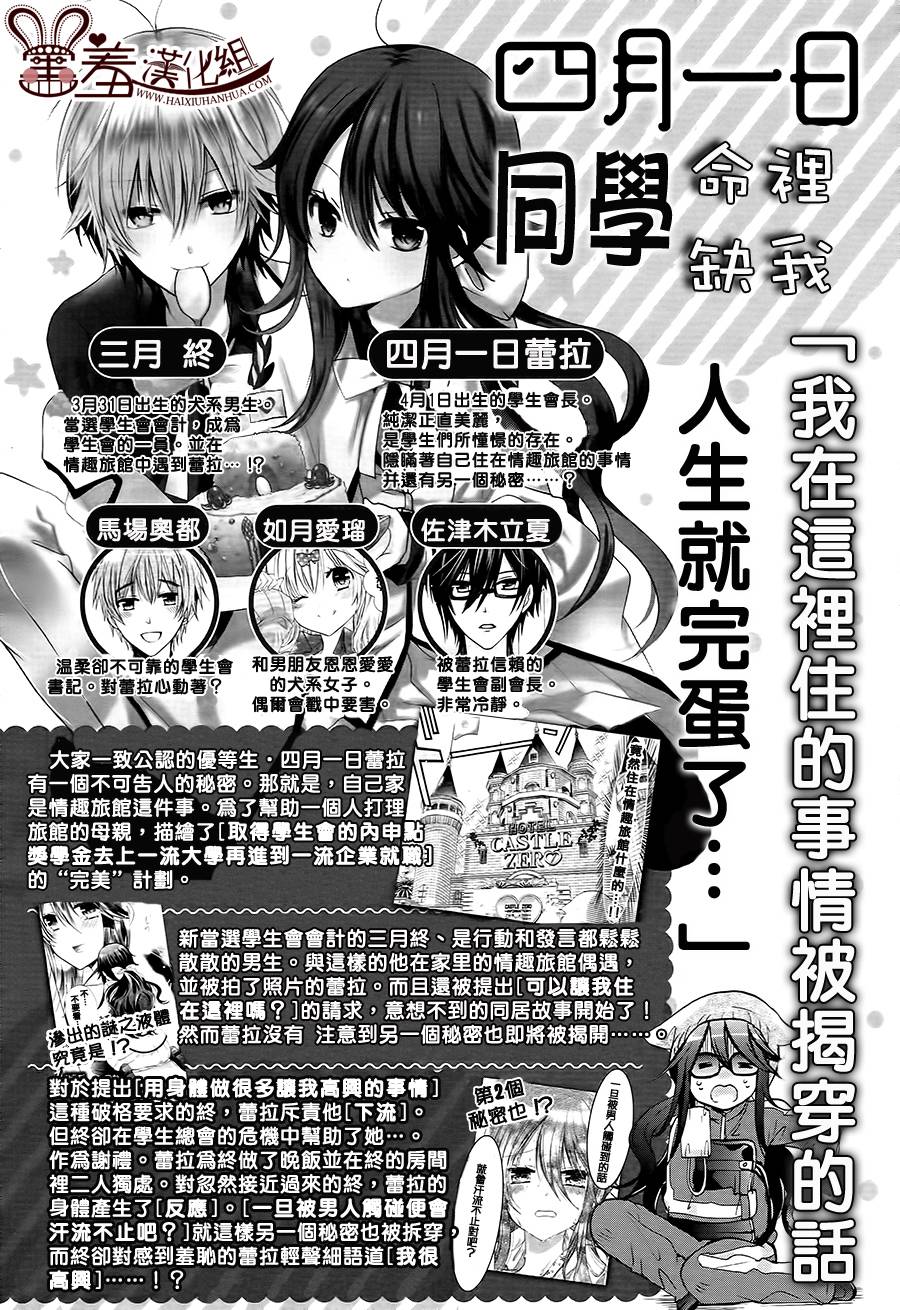 四月一日同学命里缺我第6话图