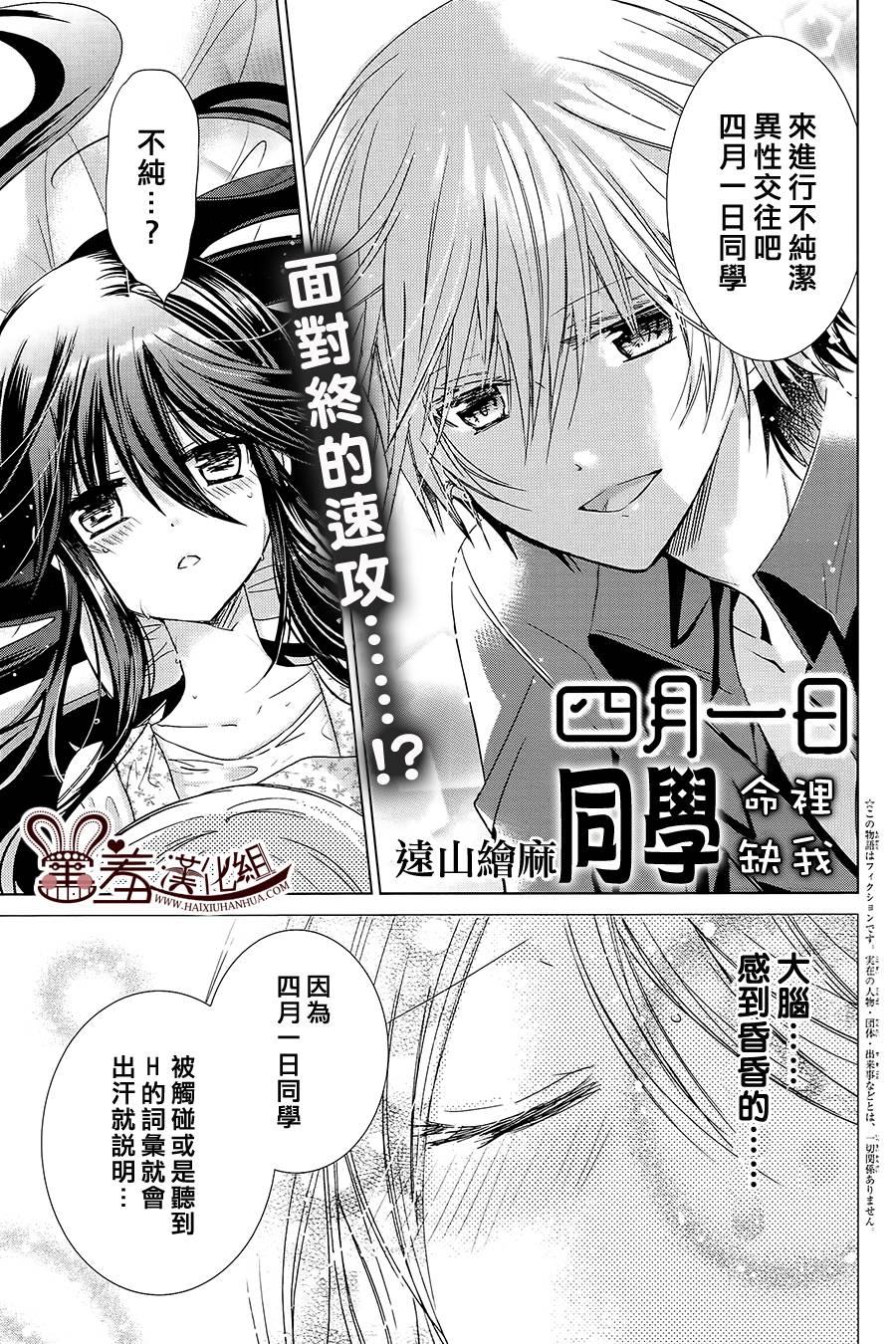 四月一日同学命里缺我第6话图