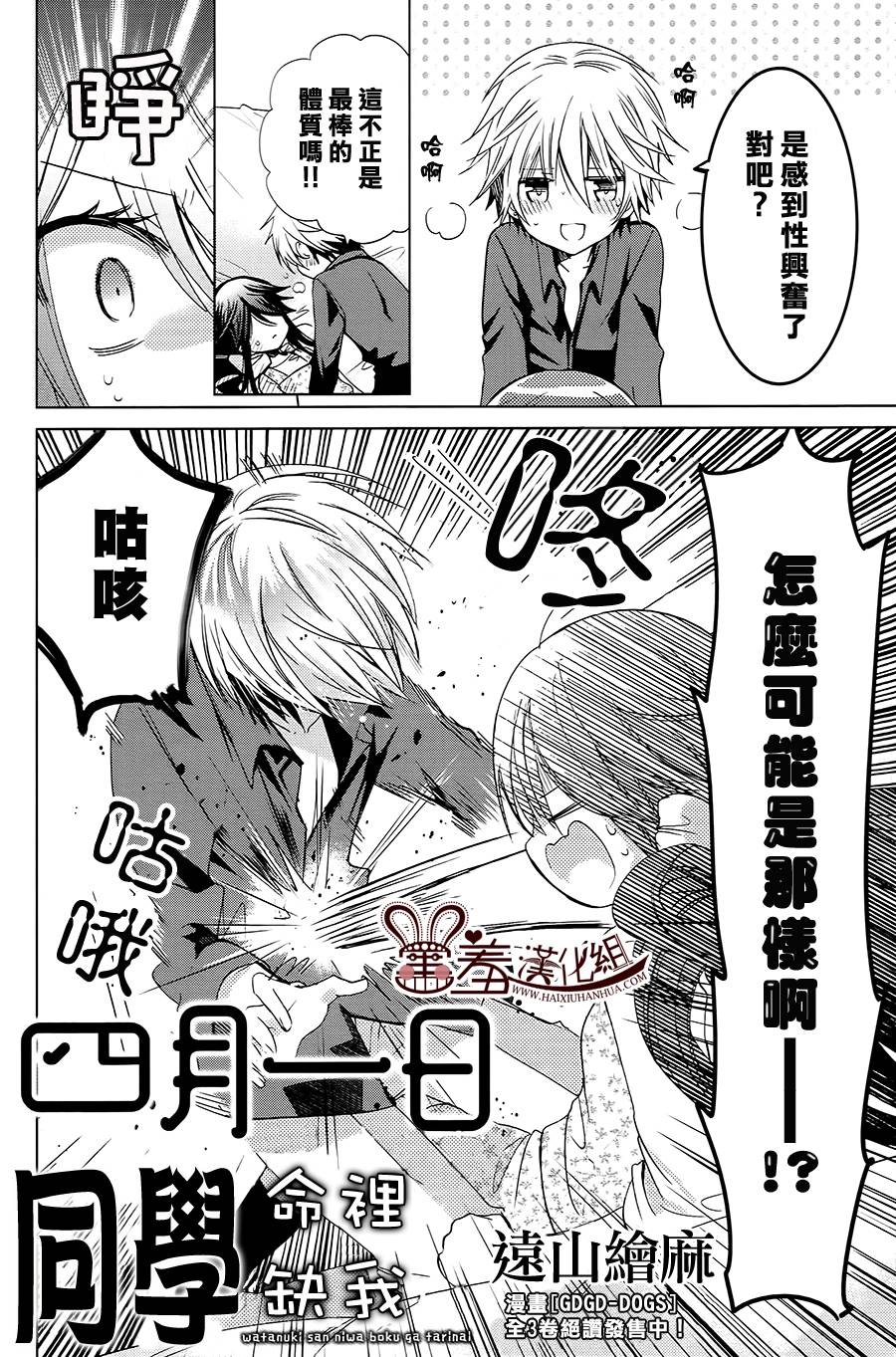 四月一日同学命里缺我第6话图