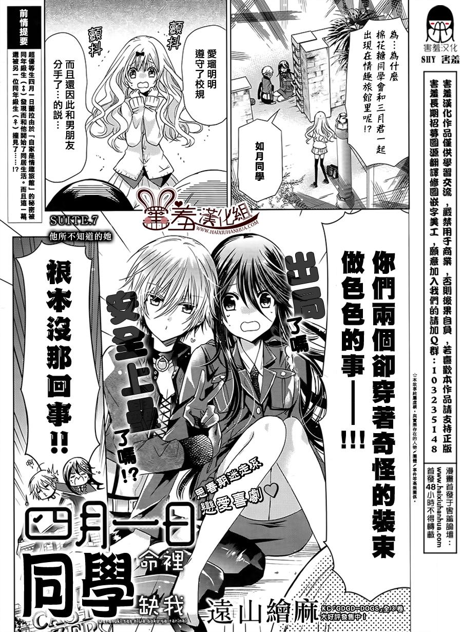 四月一日同学命里缺我第7话图