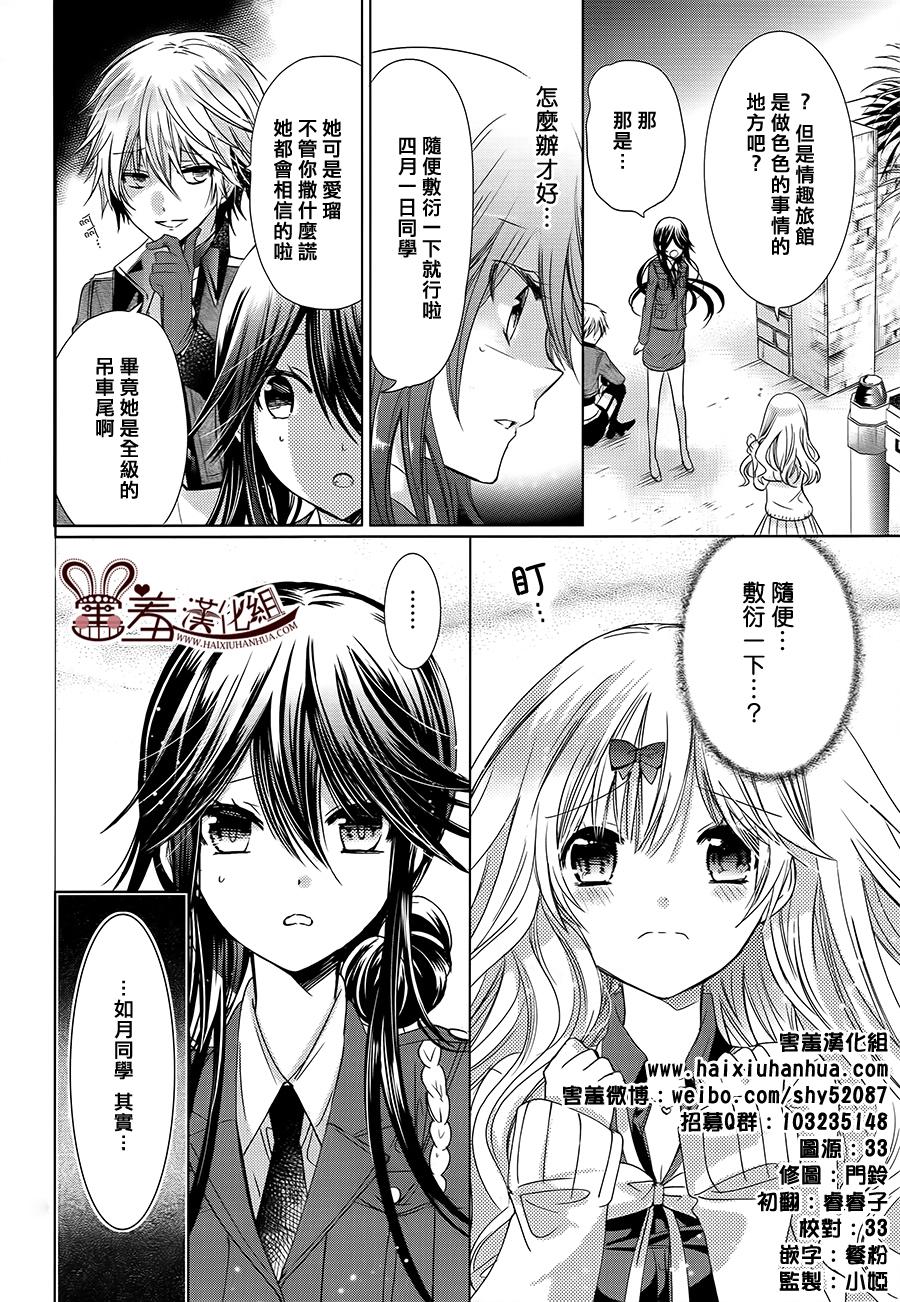 四月一日同学命里缺我第7话图