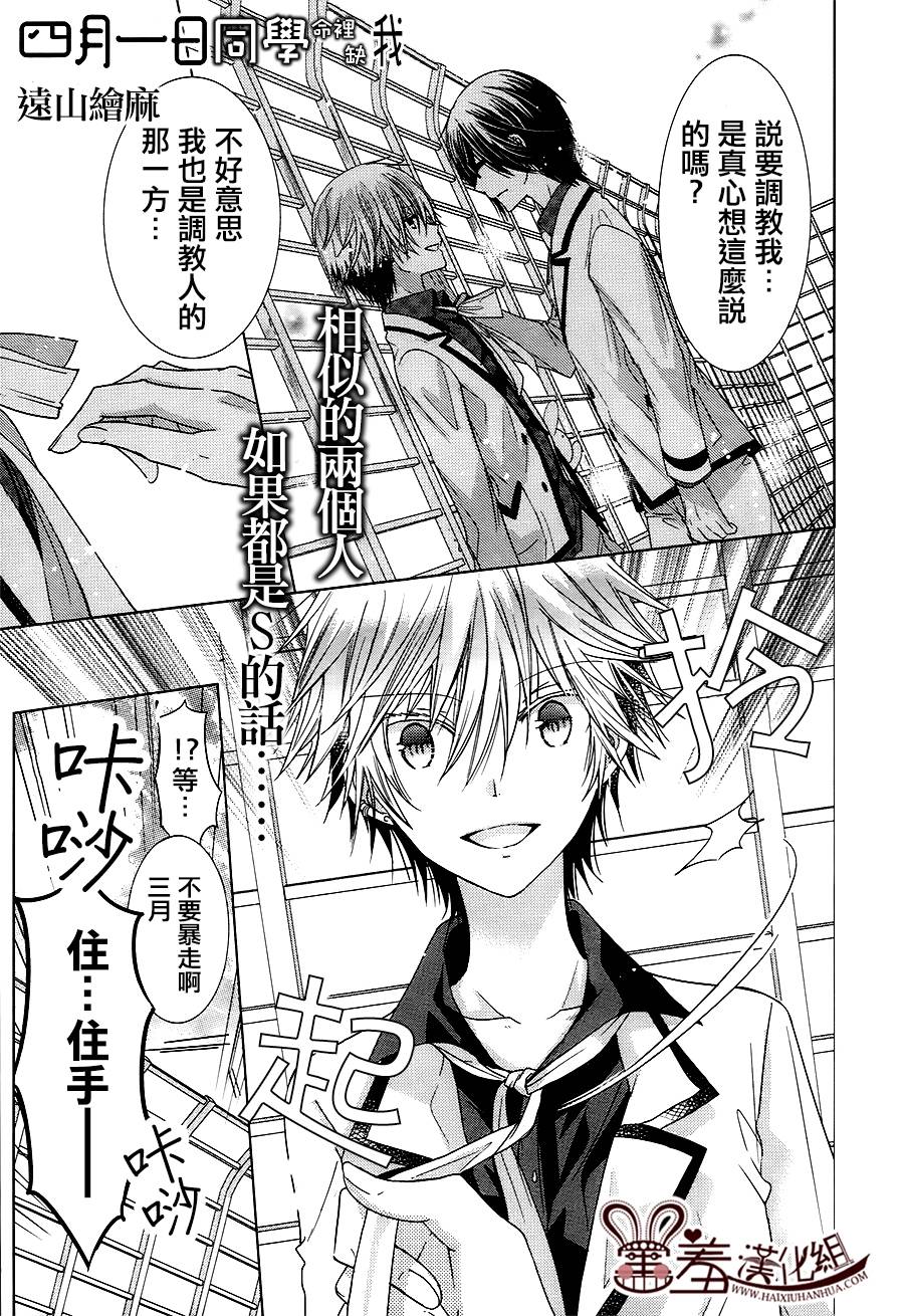四月一日同学命里缺我第8话图