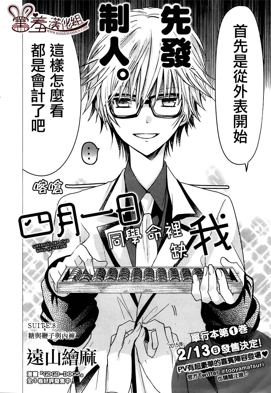 四月一日同学命里缺我第8话图