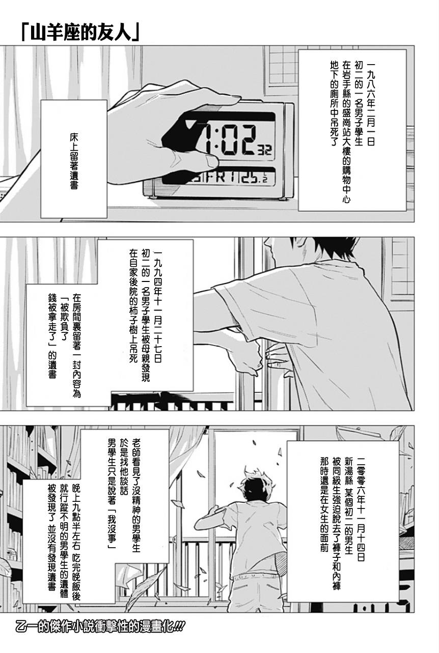 山羊座的友人第1话图