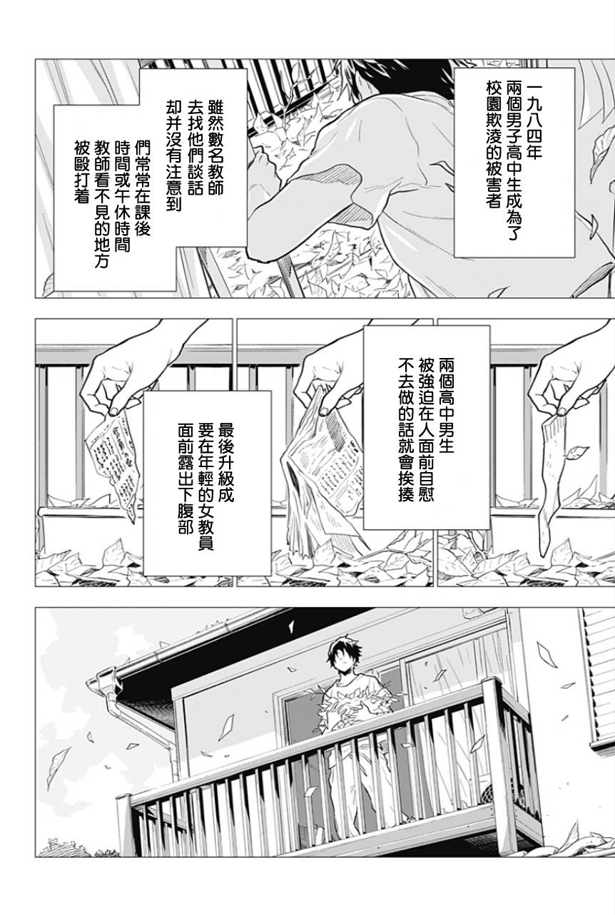 山羊座的友人第1话图