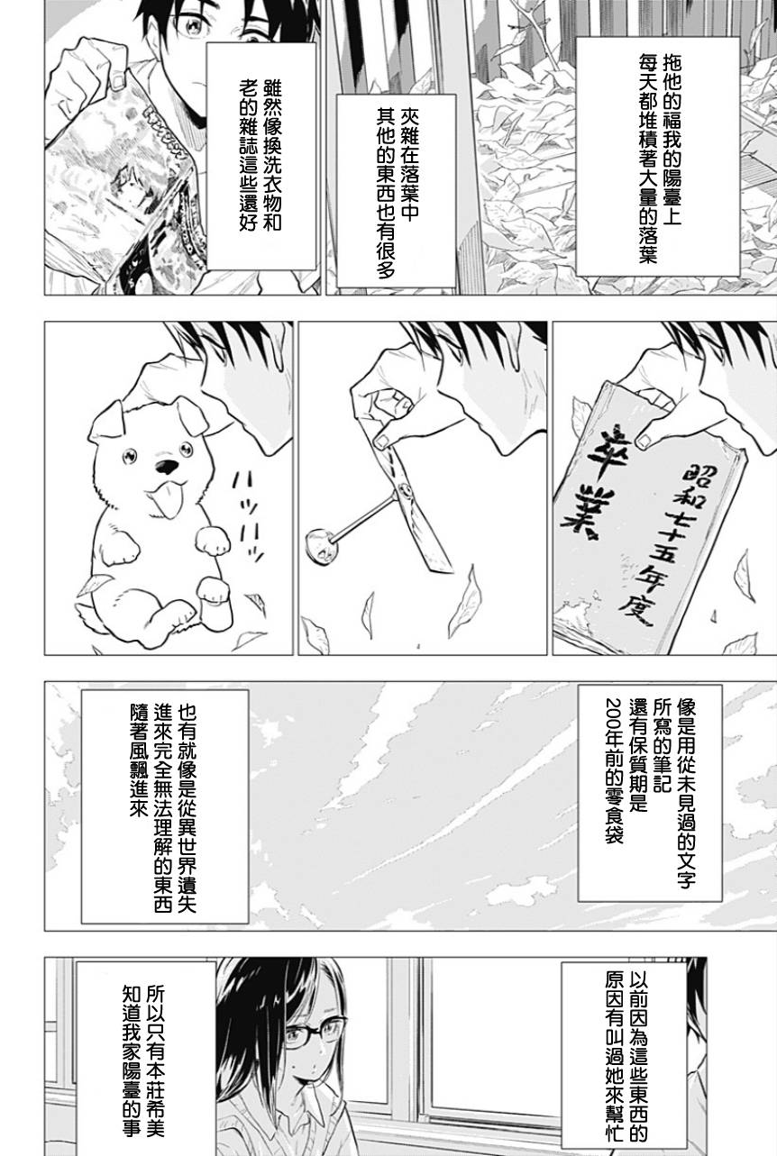 山羊座的友人第1话图
