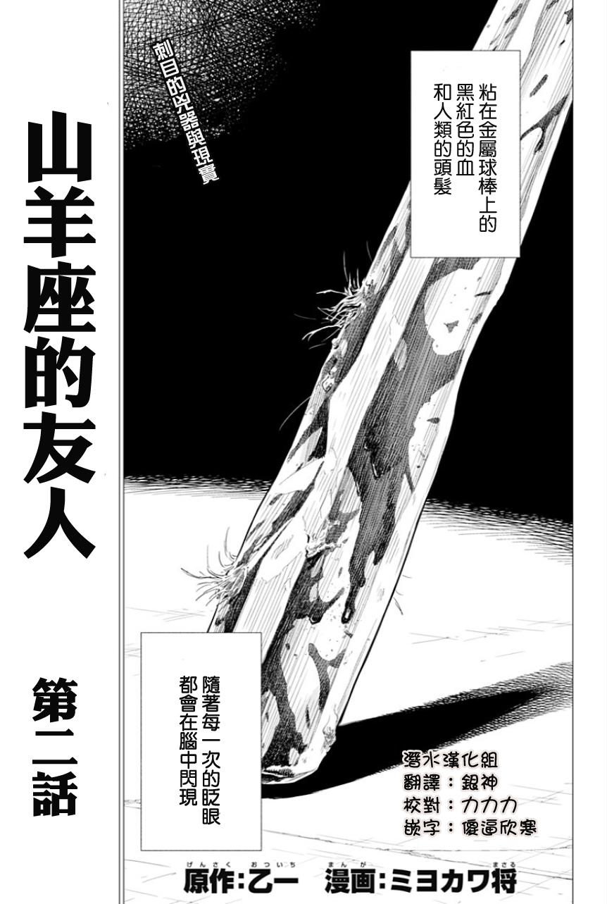 山羊座的友人第2话图