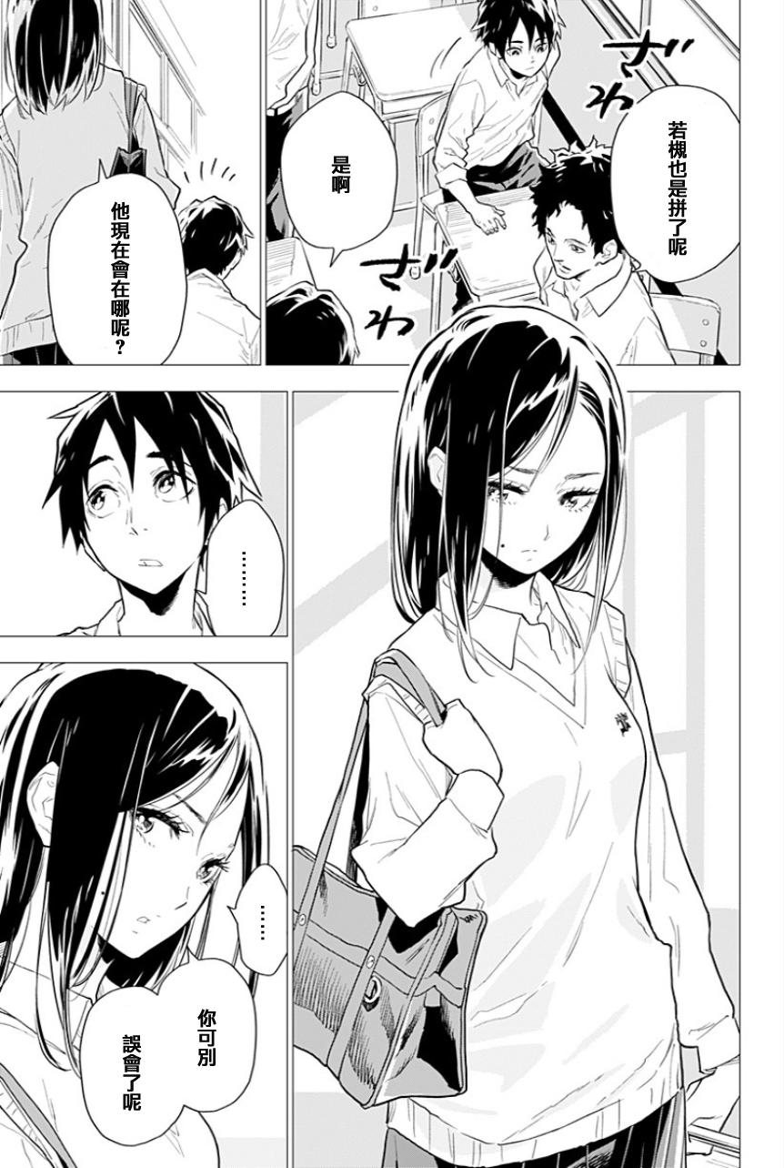 山羊座的友人第2话图