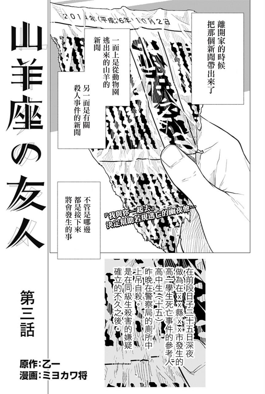 山羊座的友人第3话图