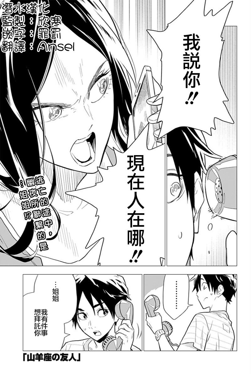 山羊座的友人第4话图