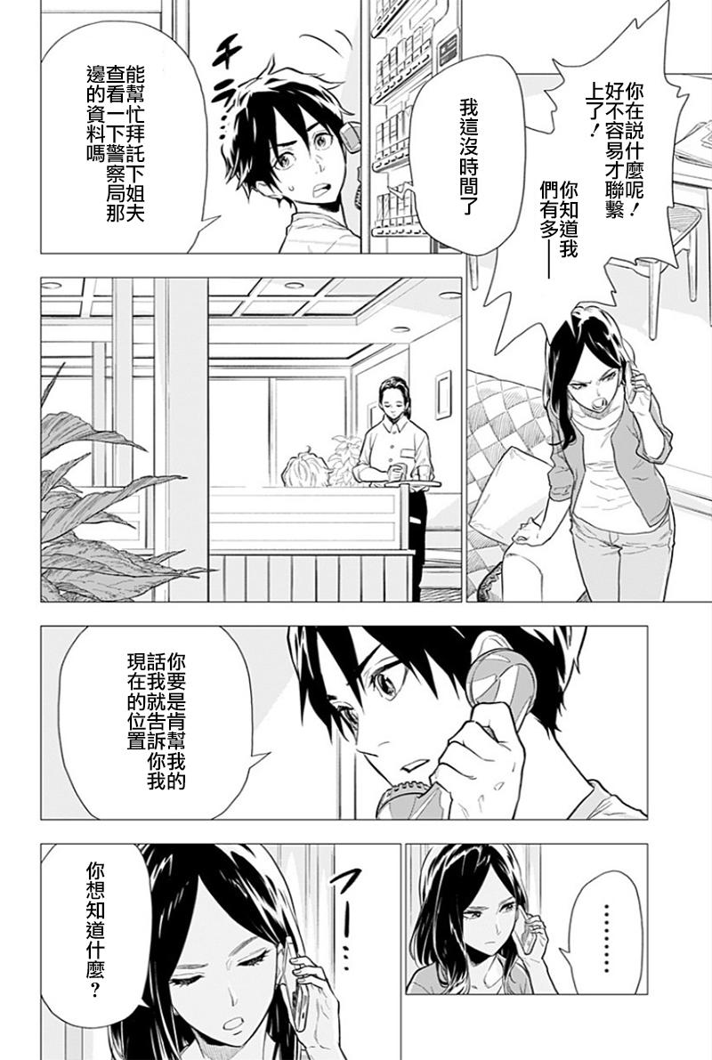 山羊座的友人第4话图