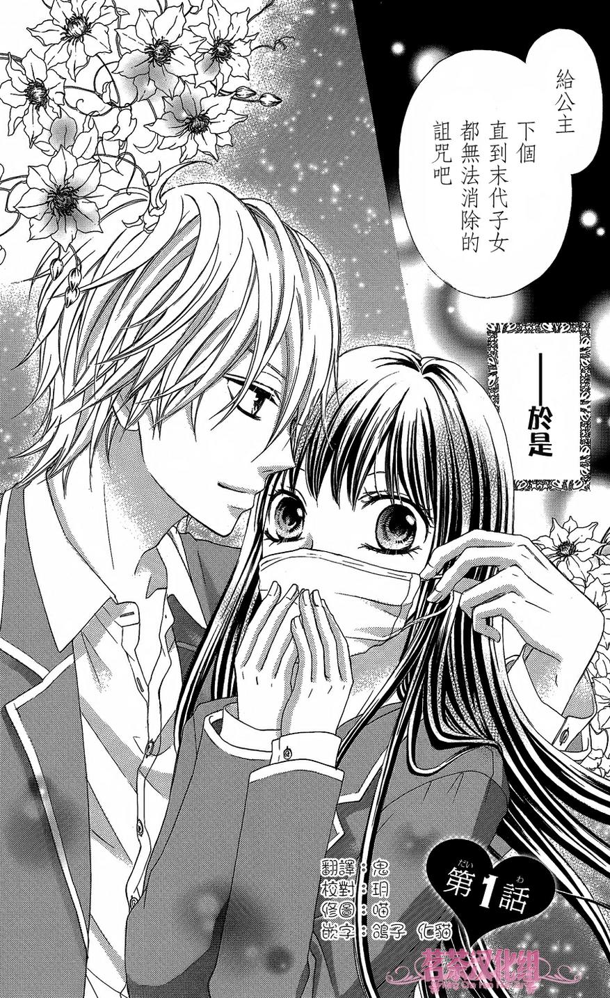 誓约之吻第1话图