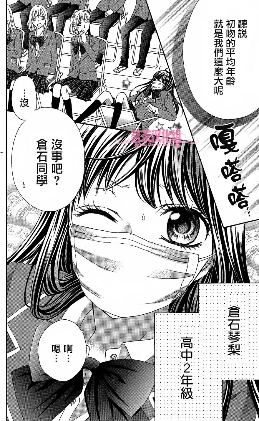 誓约之吻第1话图