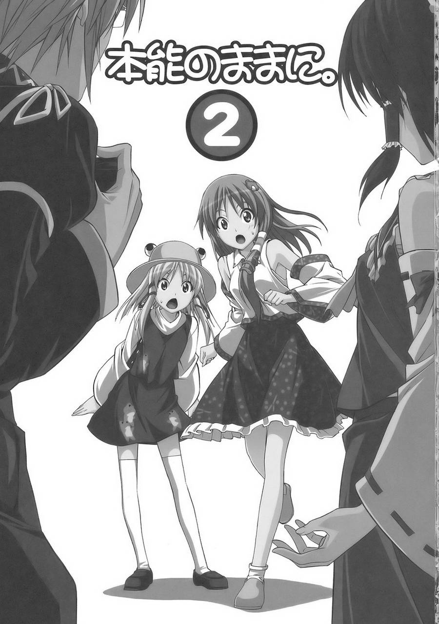 随着本能去吧!第2话图